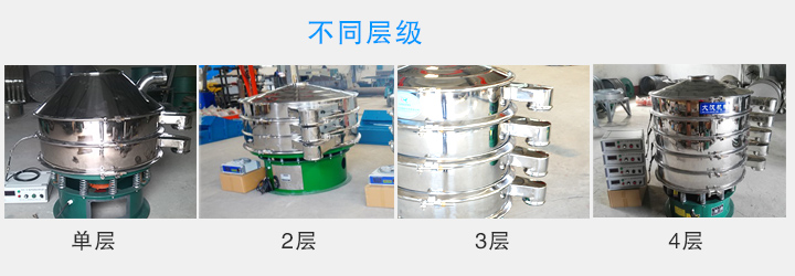 超聲波振動篩層數可達4層，可將一種物料分選出2-5種不同粒度規格